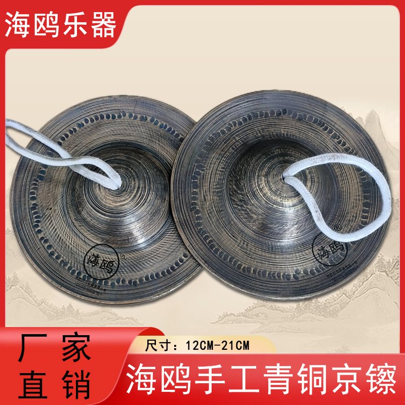 海鸥青铜京镲老钹铙钹纯铜锣手工铜镲铙12公分17 19黑钹仿古镲
