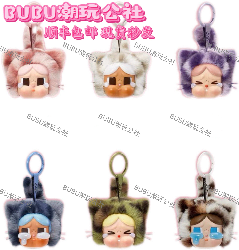 【直播代拆】哭娃豹豹猫猫搪胶毛绒挂件盲盒