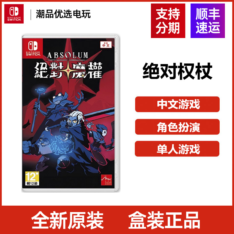 任天堂Switch卡带 NS 绝对魔权 Absolum  ns全新顺丰卡带