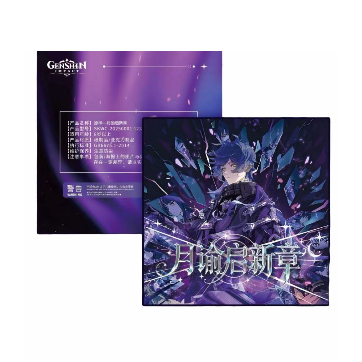 【梭哈】纸驭工坊 原神唱片 珍藏集 国产二创 D