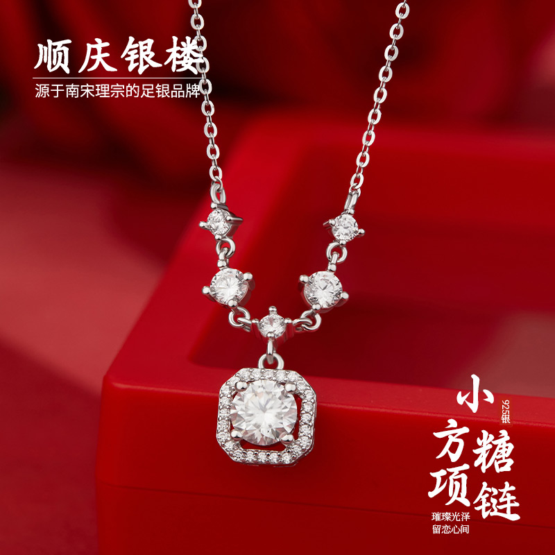 坠链均925银 顺庆银楼【小方糖项链】925银精致闪耀镶嵌莫桑银项链
