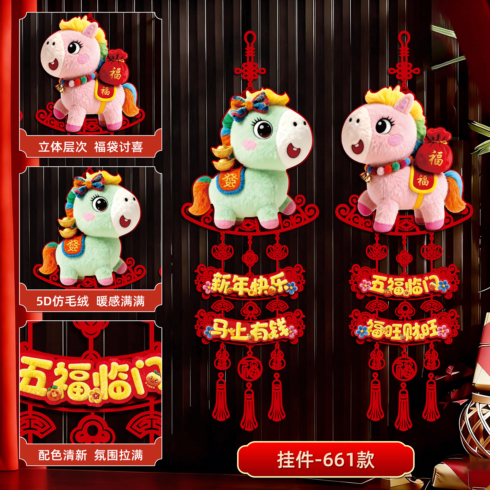马年5D裸眼立体毛绒感福字挂件春节大门背景墙喜庆装饰挂饰