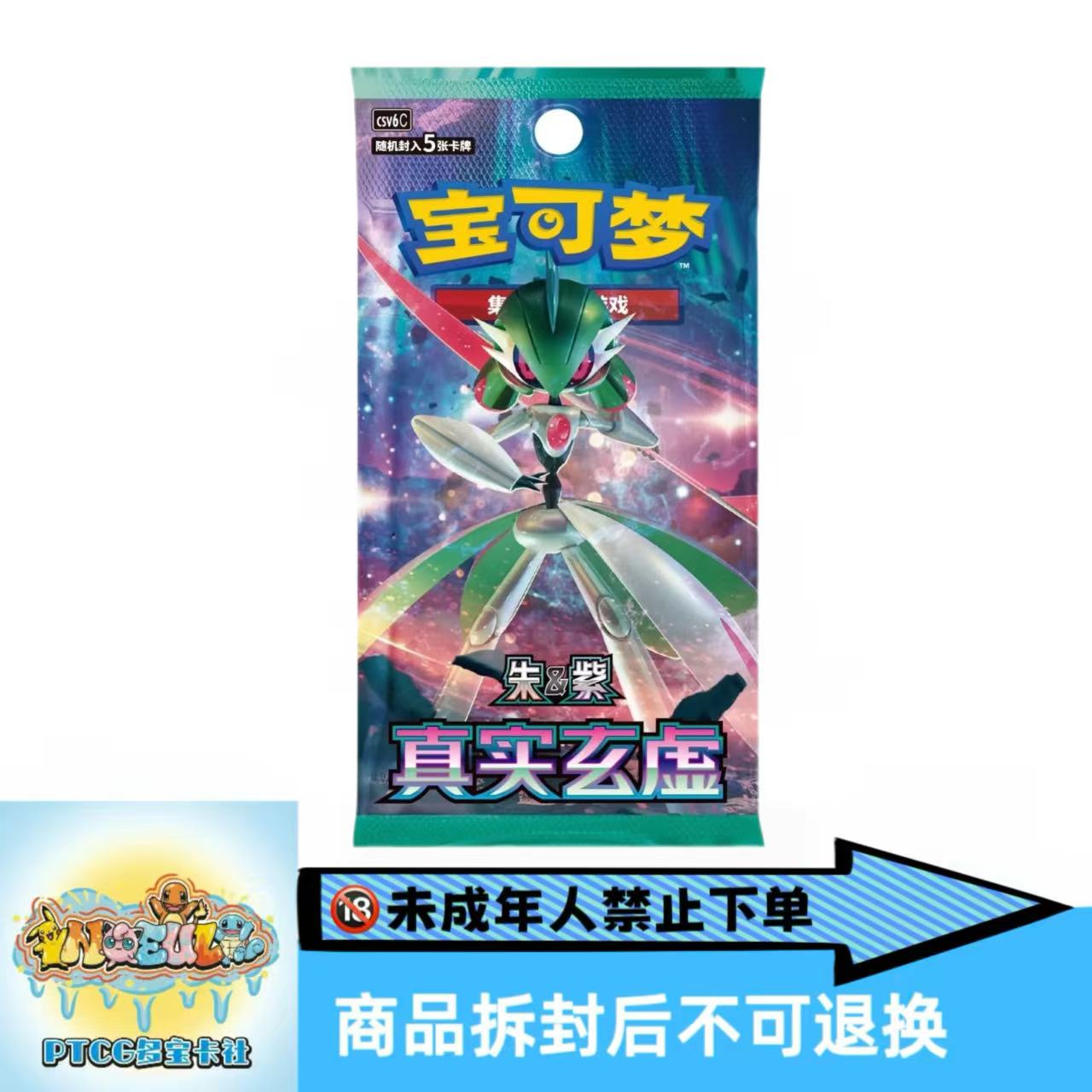 宝可梦简中集换式卡牌14.0整盒（默认同意待拆）