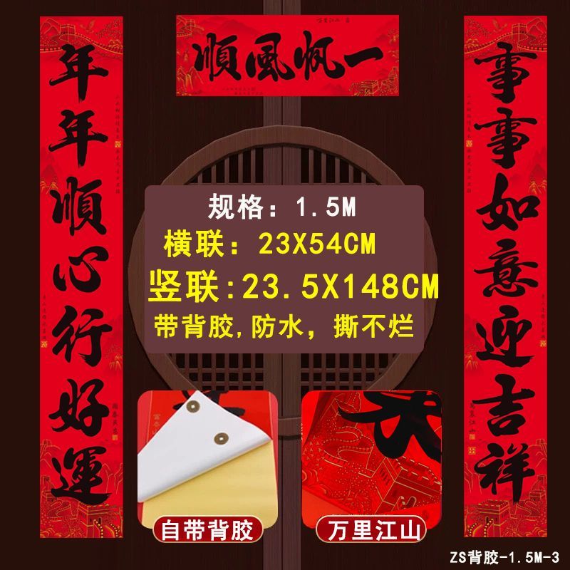 【1.5米全背胶】传统书法春联适用于别墅农村自建房大门生意对联】