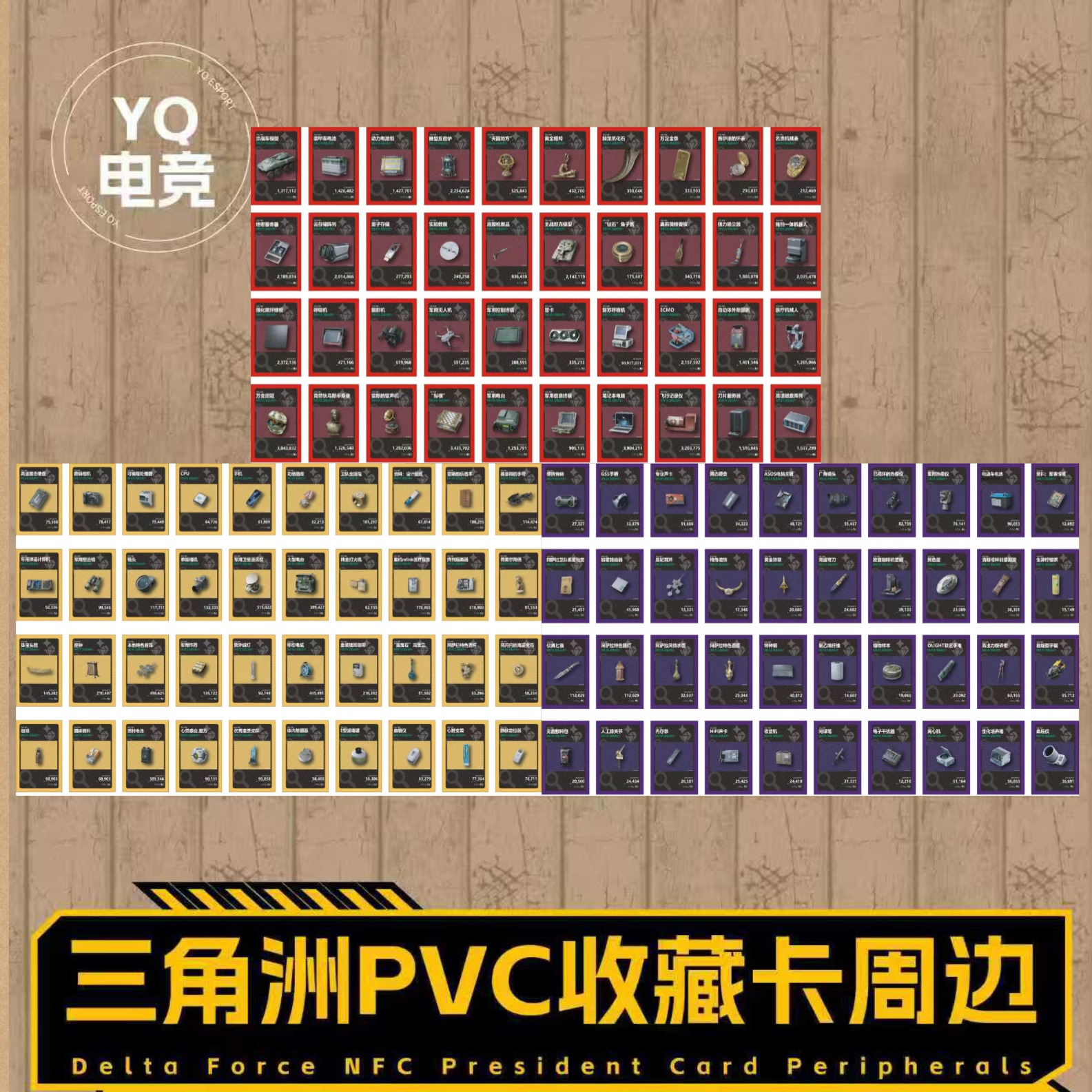 三角洲行动卡赠收藏卡默认待拆拆后不退拍一拆1（小8）