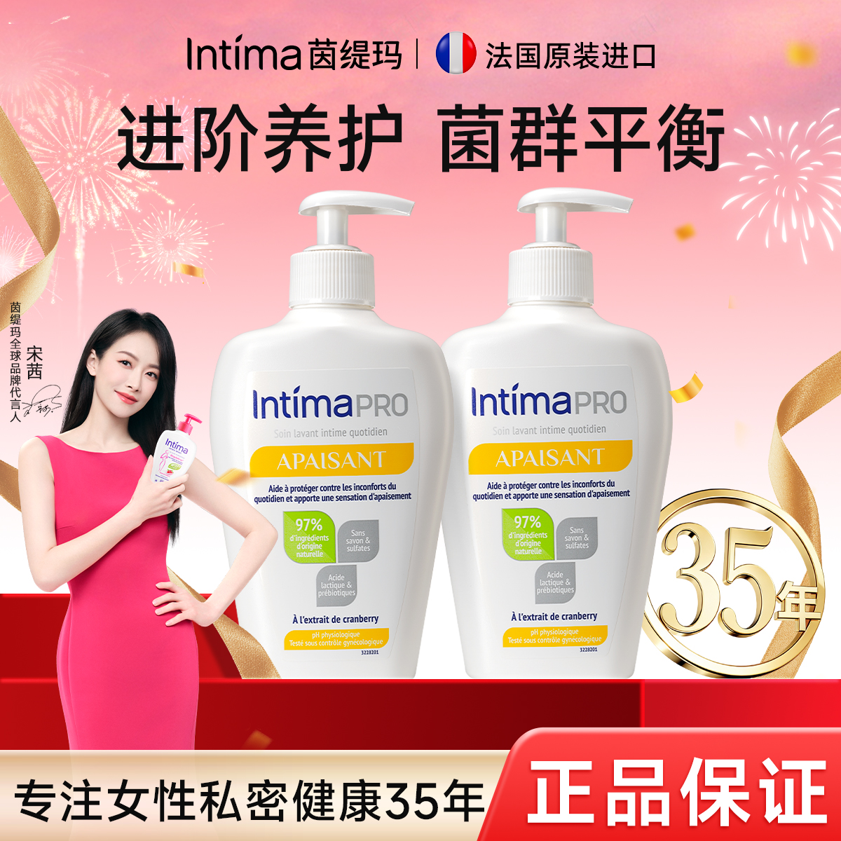 【升级款】法国Intima护理液PRO乳酸温和舒养护私密洗护液200ml DR