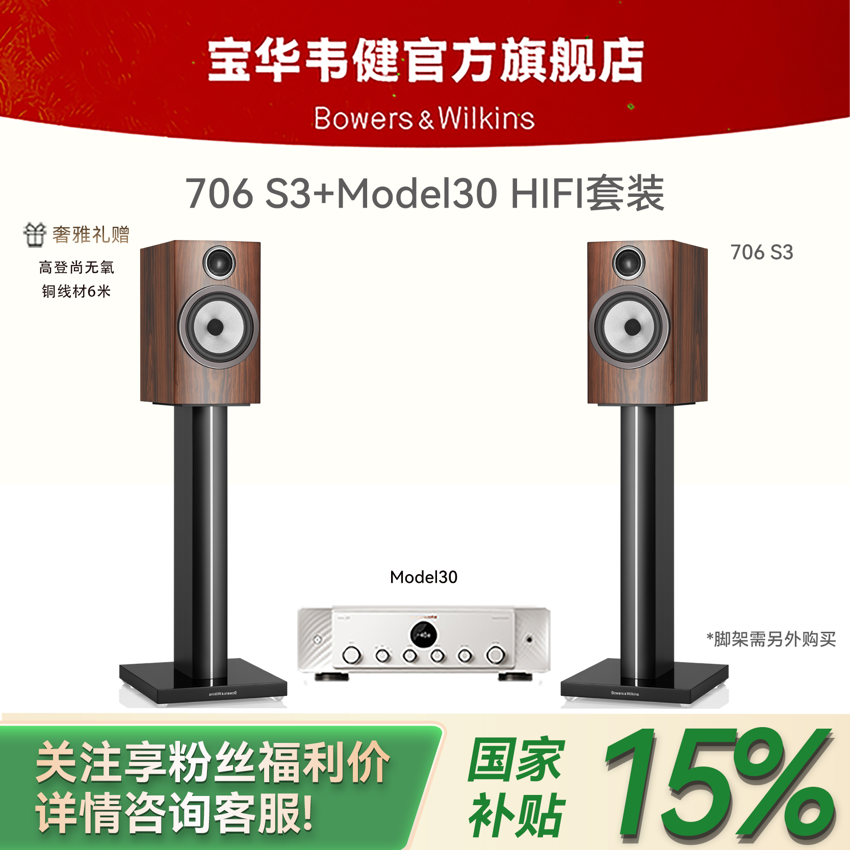 宝华韦健706 S3书架音响+Model30功放家用HIFI音响立体声功放套装