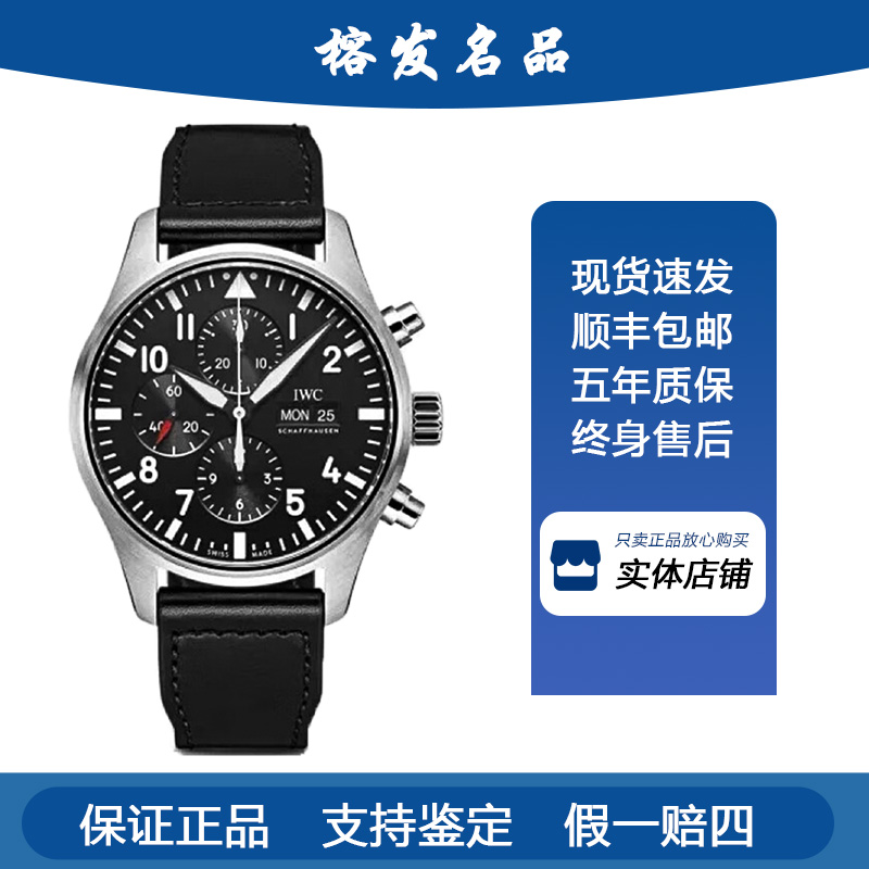 95新 IWC/万国 飞行员/自动机械/表径43mm男款/经典黑盘名表/保卡