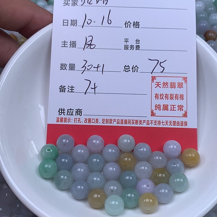 哈***哈翡翠散珠珠子。    