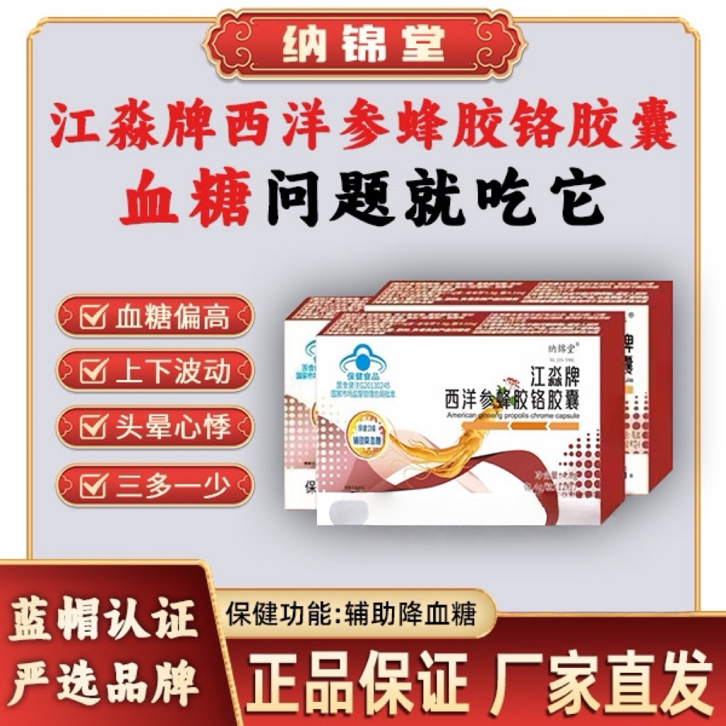 健康草本萃取西洋参蜂胶铬胶囊J