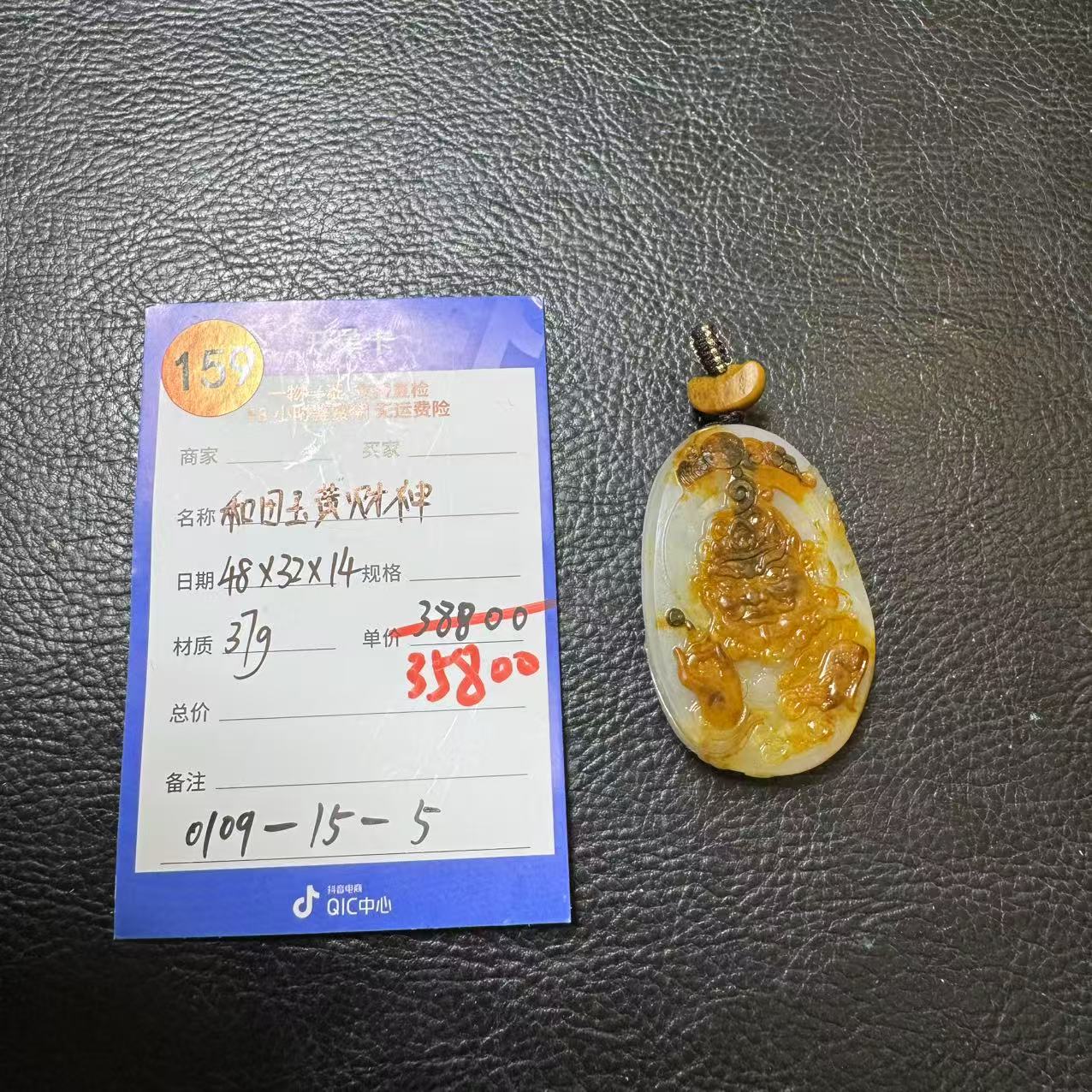 【师老师专属0109-159】和田玉黄财神37g0109-15-5