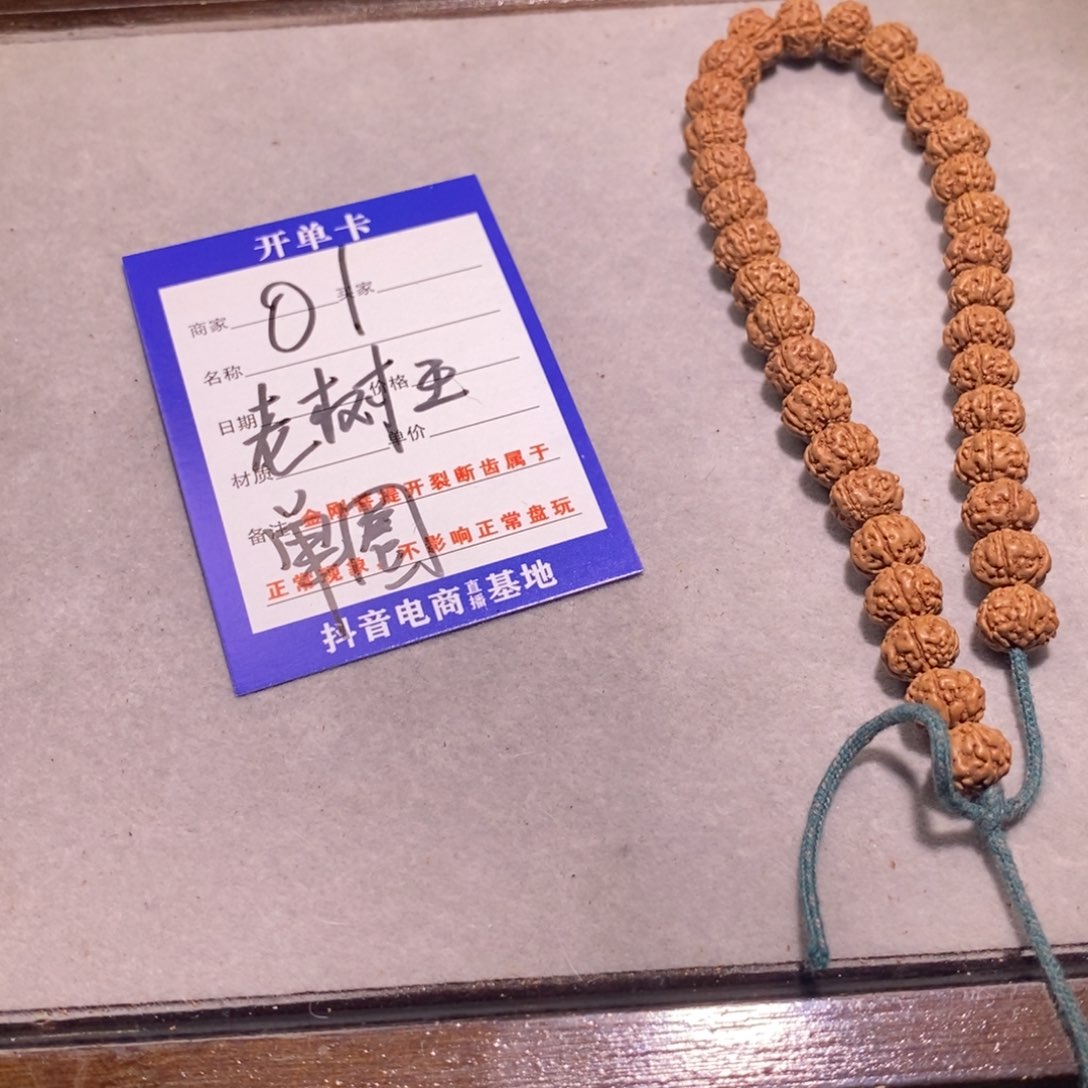 金刚菩提吊坠我**我01号原生态老树王单圈款8.9