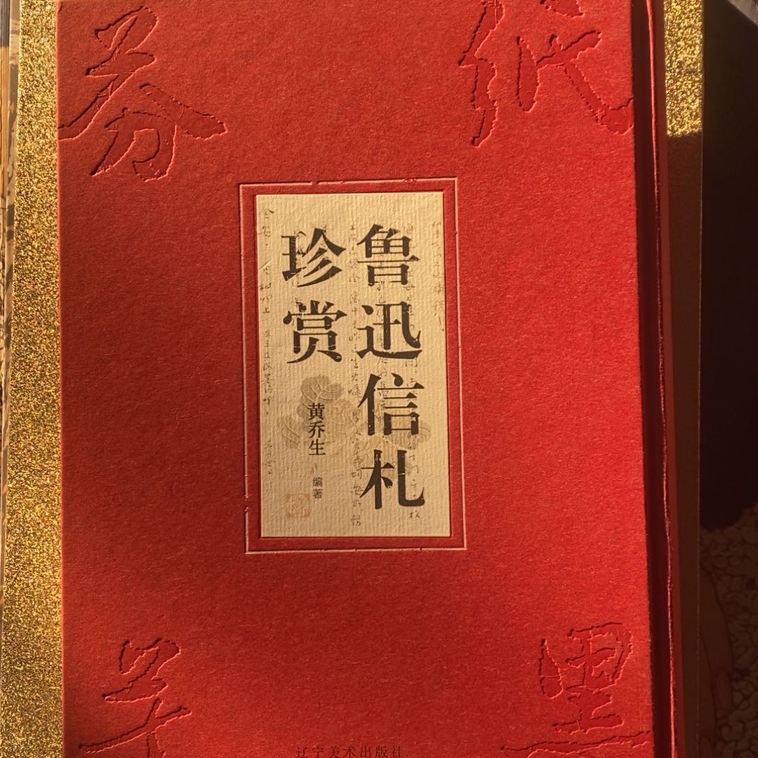 鲁迅信扎真爽6666666666