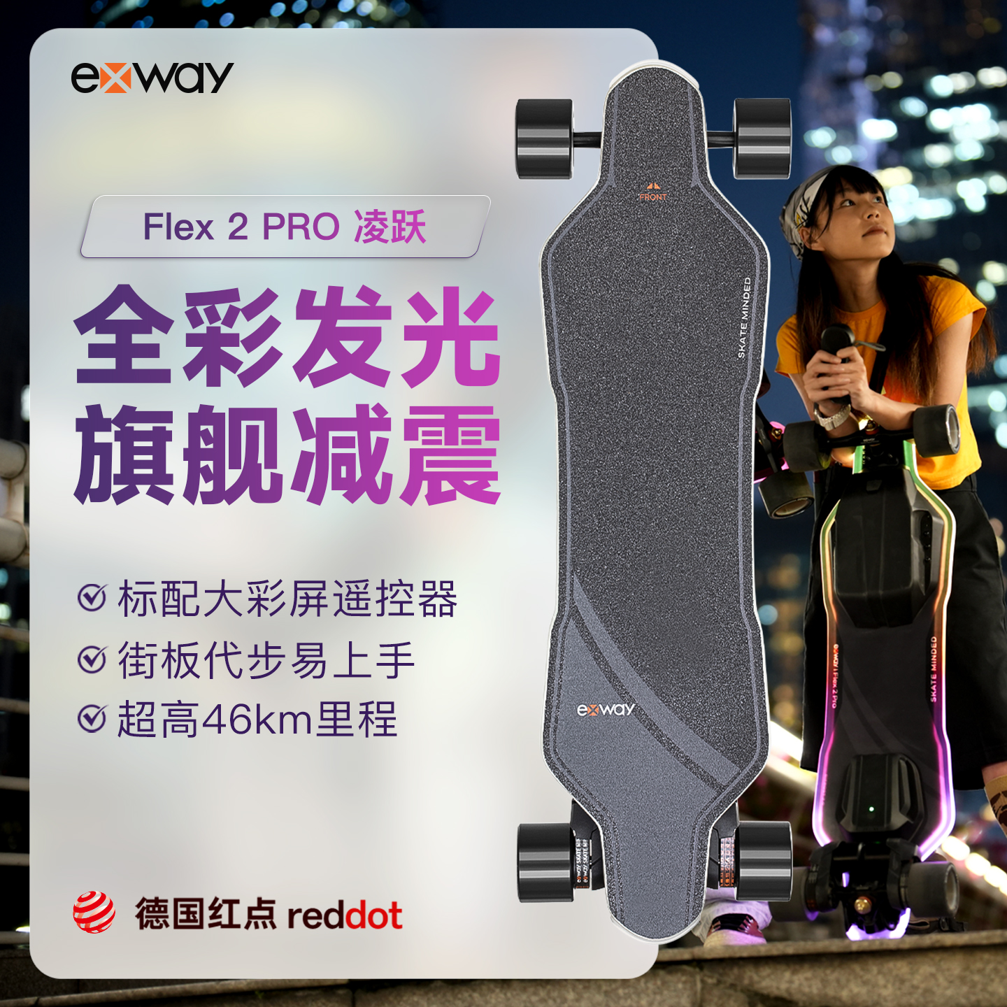 Exway智能发光电动滑板Flex2 Pro校园上班通勤代步成人电动滑板车