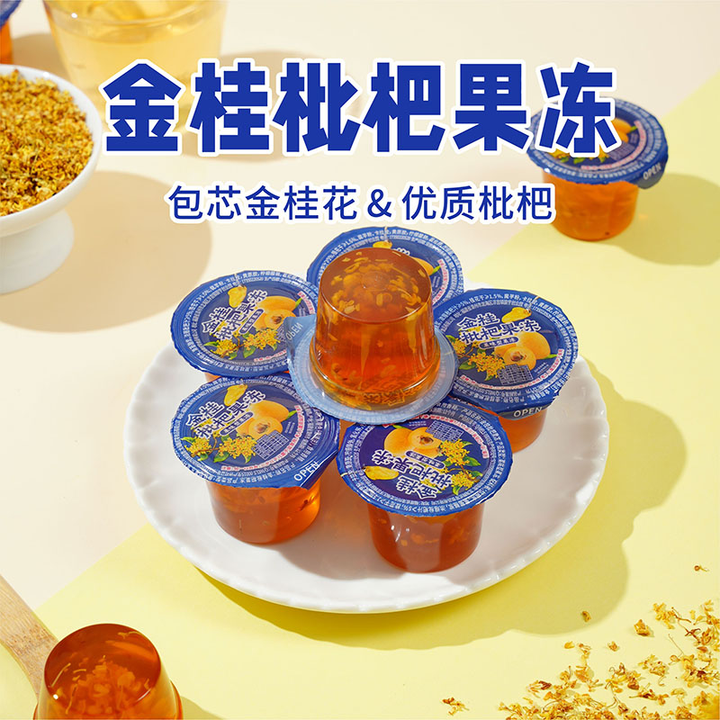 金桂枇杷果冻桂花冻真花瓣鲜花味即食一整箱网红休闲零食清甜爽口