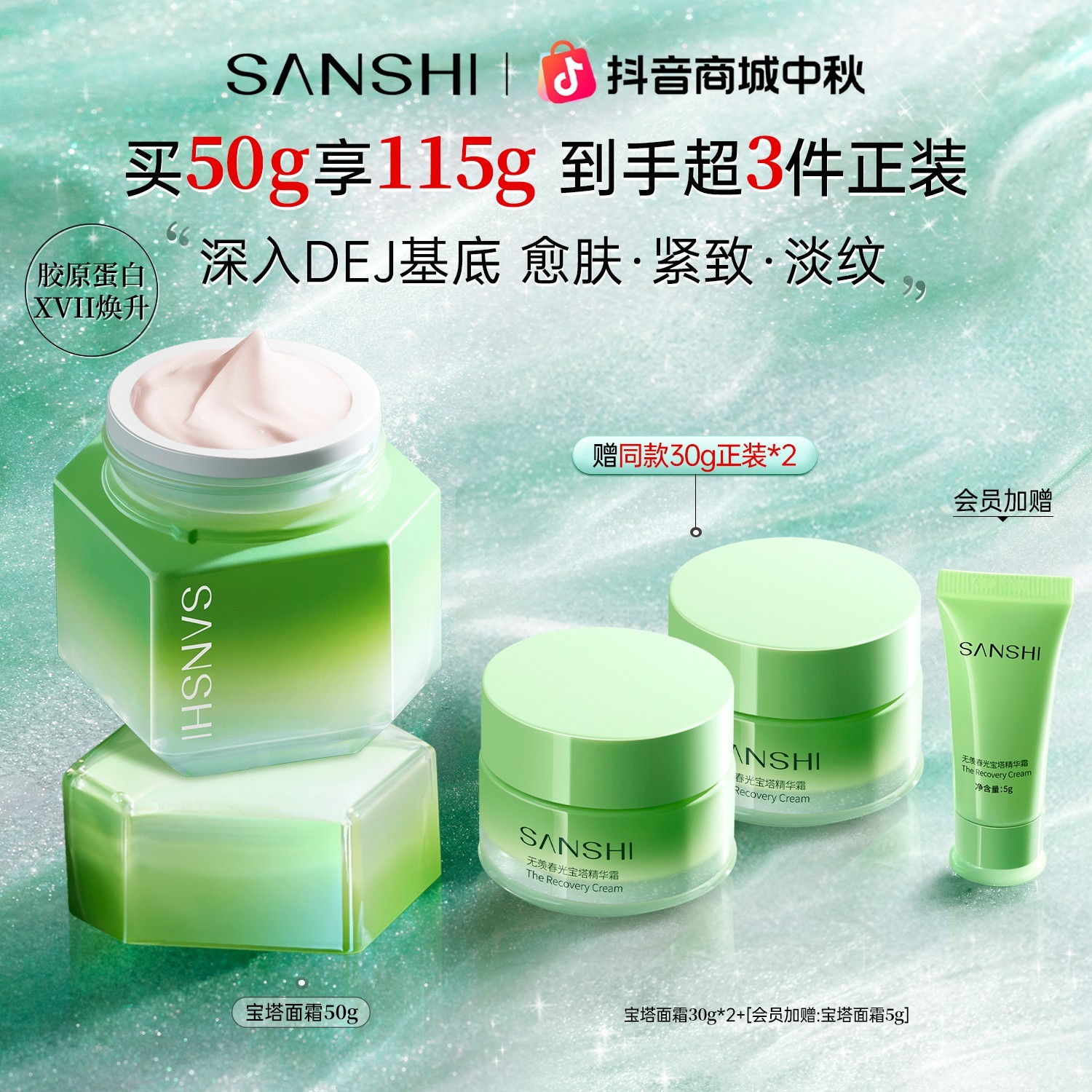 【歌灵老师推荐】三式春光宝塔面霜紧致抗老油皮干皮精华霜保湿修护