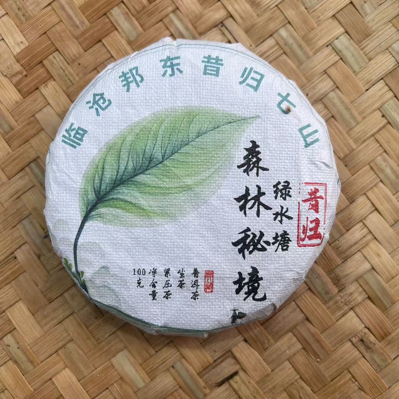 【8号】2025年邦东绿水塘 古树 生茶 春 100克/饼 12月18日【Q396号】