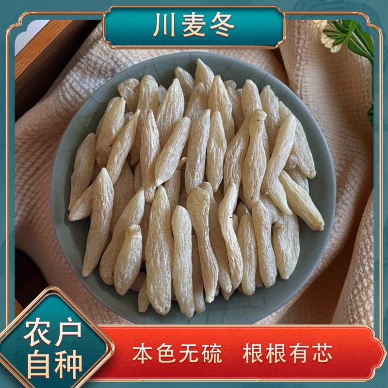 川麦冬精选正宗新货泡水煲汤无硫大颗粒正品包邮泡水煲汤食材