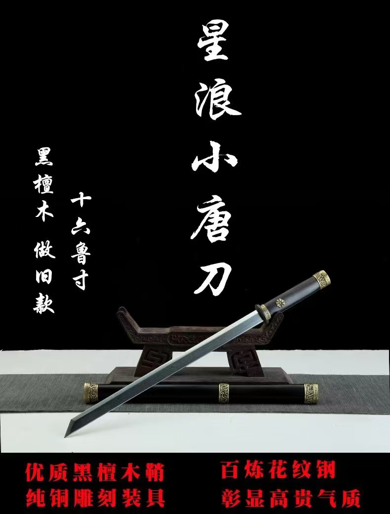 新疆专场【星浪小唐刀】黑檀木 花纹钢  纯黄铜 未开刃摆件