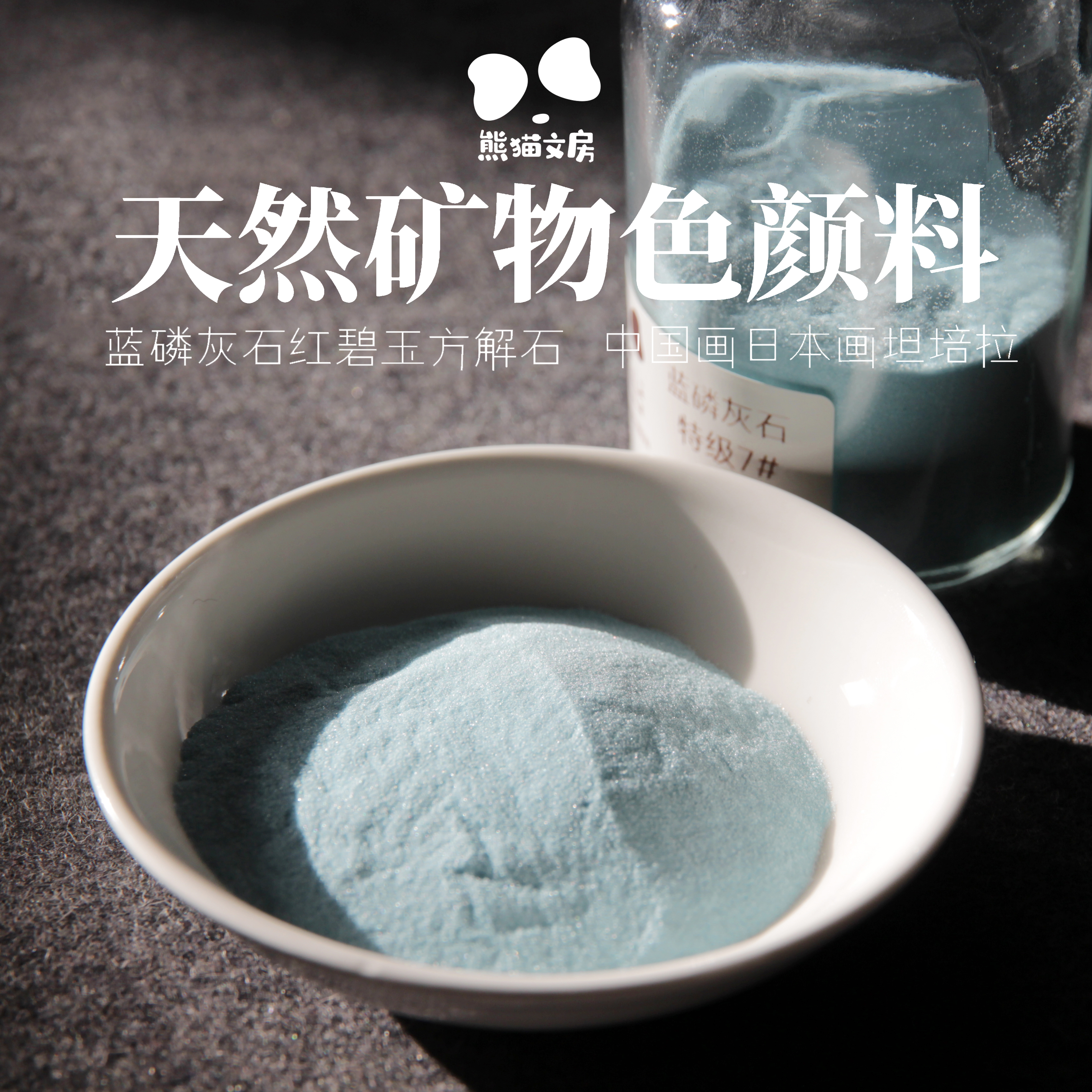 矿物色颜料50克 红碧玉蓝磷灰石方解石 国画工笔重彩壁画重彩岩彩