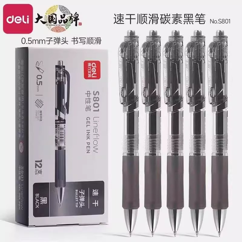 得力S801速干按动中性笔0.5mm黑色子弹头学生考试商务办公签字笔