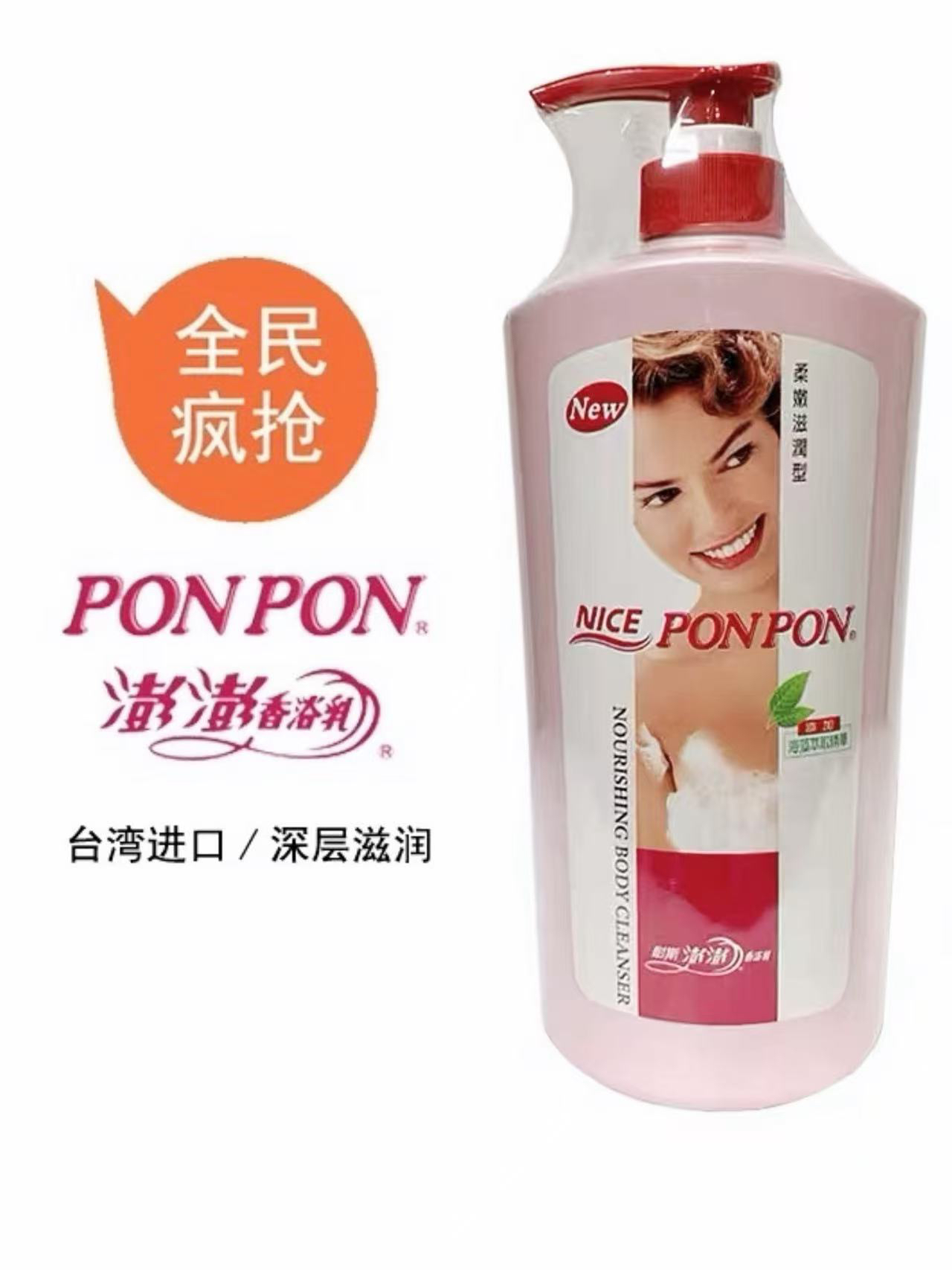 【主播新开福利价】耐斯澎澎沐浴露1200ml男女士亮泽和柔嫩滋润留香