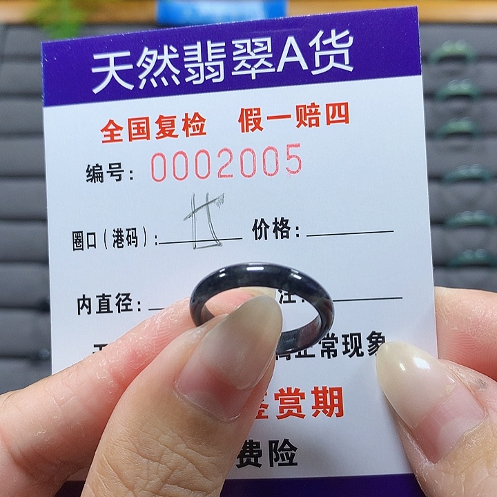 翡翠未镶嵌戒圈2005