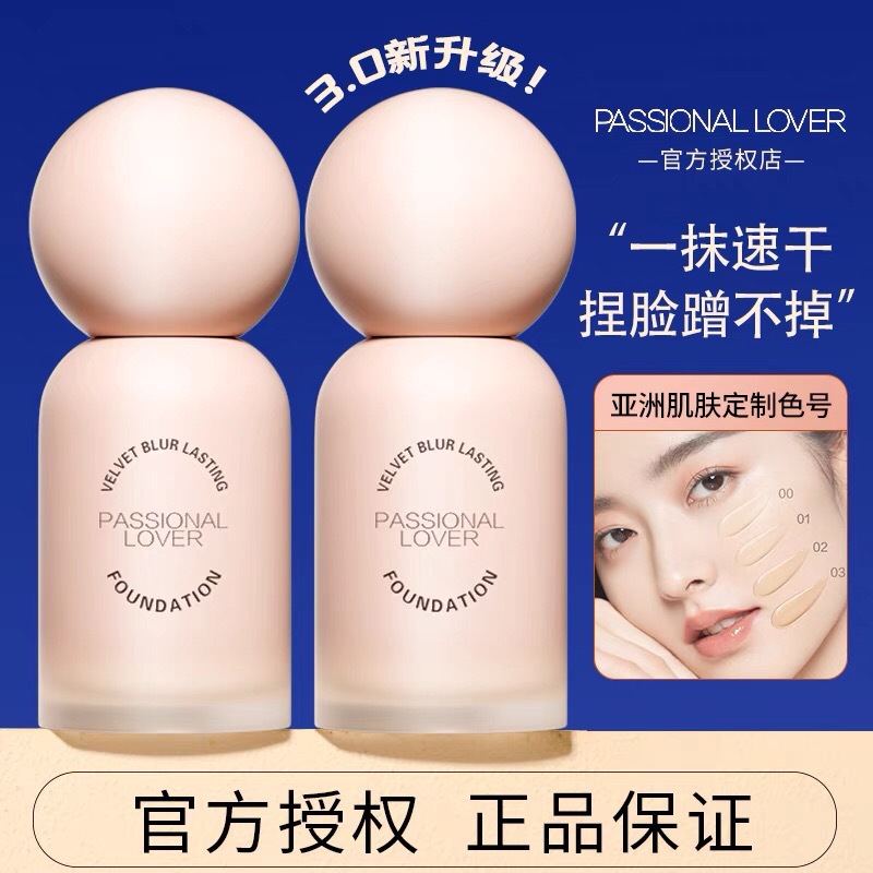 3.0新款PL蹭不掉粉底液女油皮持久不脱妆底妆控油定妆控油粉饼