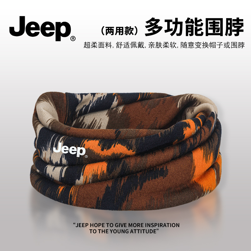 JEEP吉普防风防寒护颈脖套女士围脖帽子两用秋冬季堆堆帽男款冷帽