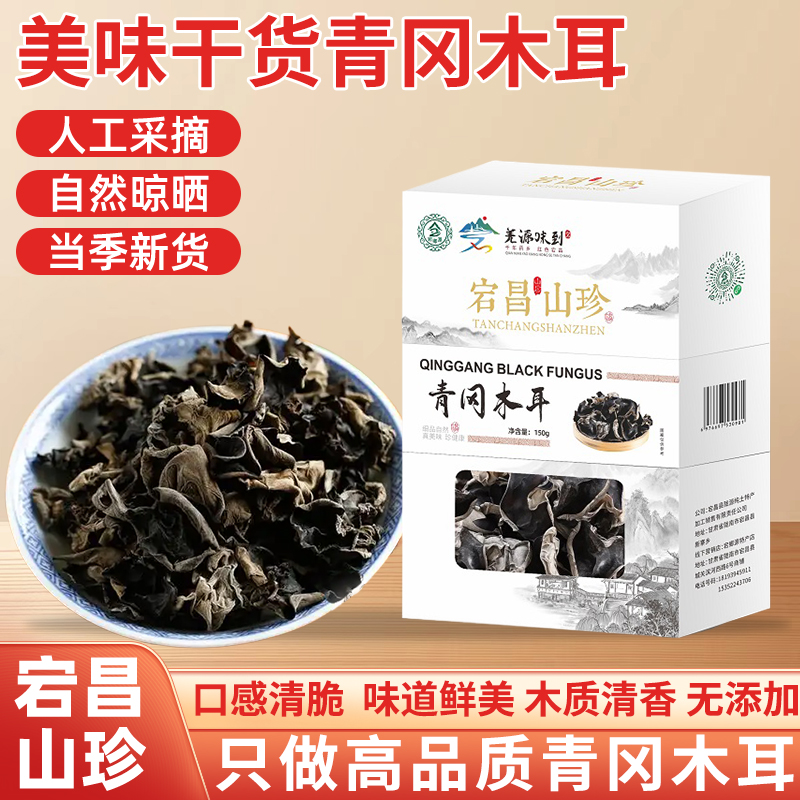 2025年甘肃秦岭地区林区种植青冈木黑木耳炖菜炖肉