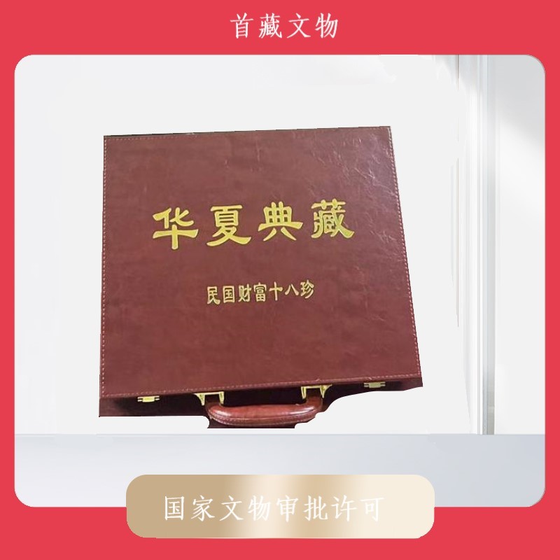 民国财富十八珍/民国时期货币/鉴定保真一币一盒 众诚评级lscg