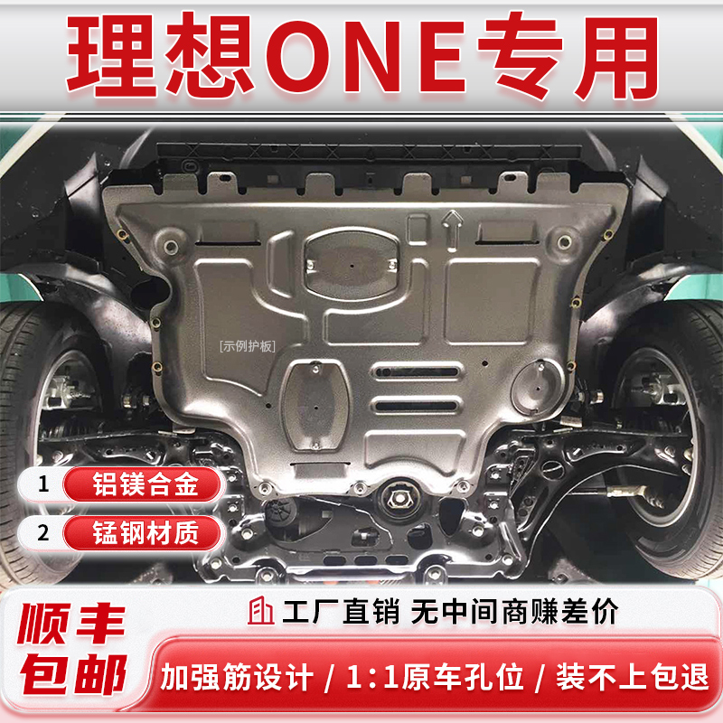 杰仕盾理想one底盘护板下护板理想底盘护板电池护板理想底盘护板