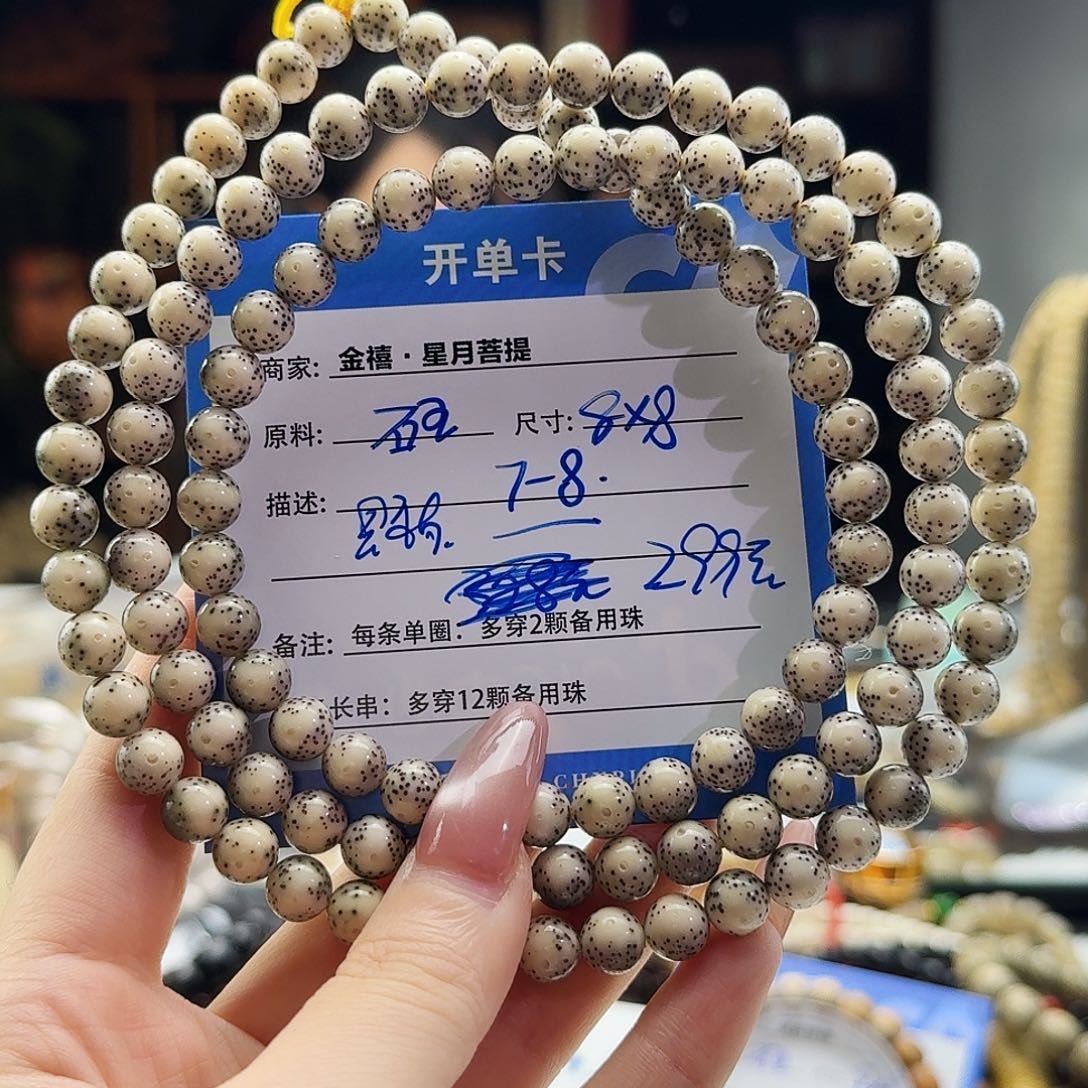 手串星月菩提星月菩提