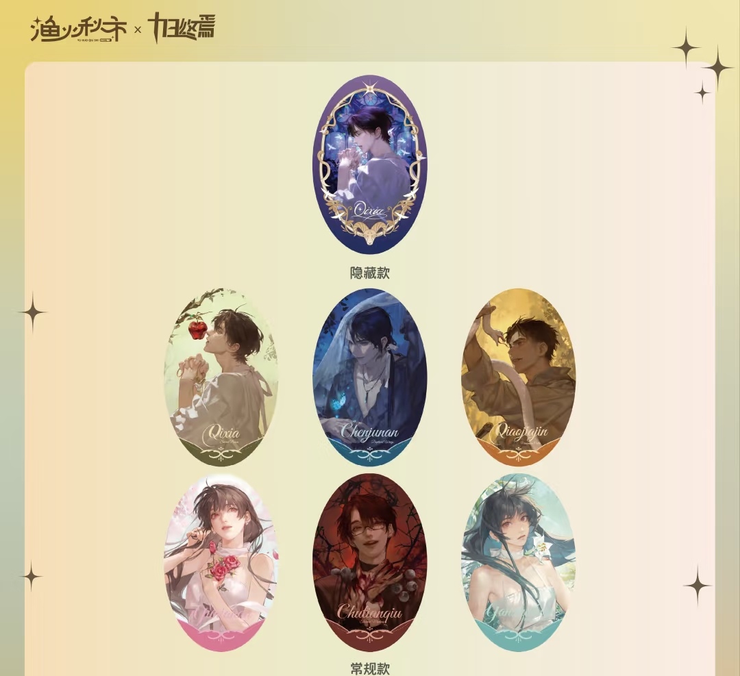 ［吉 代拆］十日终焉 伊甸园 齐夏 乔家劲 陈俊南 吧唧盲盒 徽章