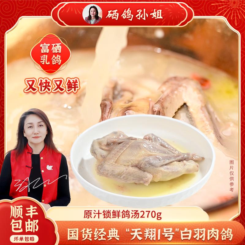[约了个鸽]·富硒锁鲜鸽汤·营养方便又健康