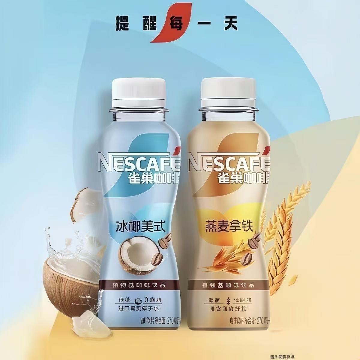 【270ml*8瓶】 冰椰美式/燕麦拿铁低糖低脂肪即饮咖啡下午茶饮品