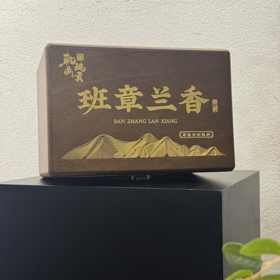 【晓晓-答谢娘家人】乾鼎瑞贡-班章兰香古树纯料礼盒-普洱茶250g