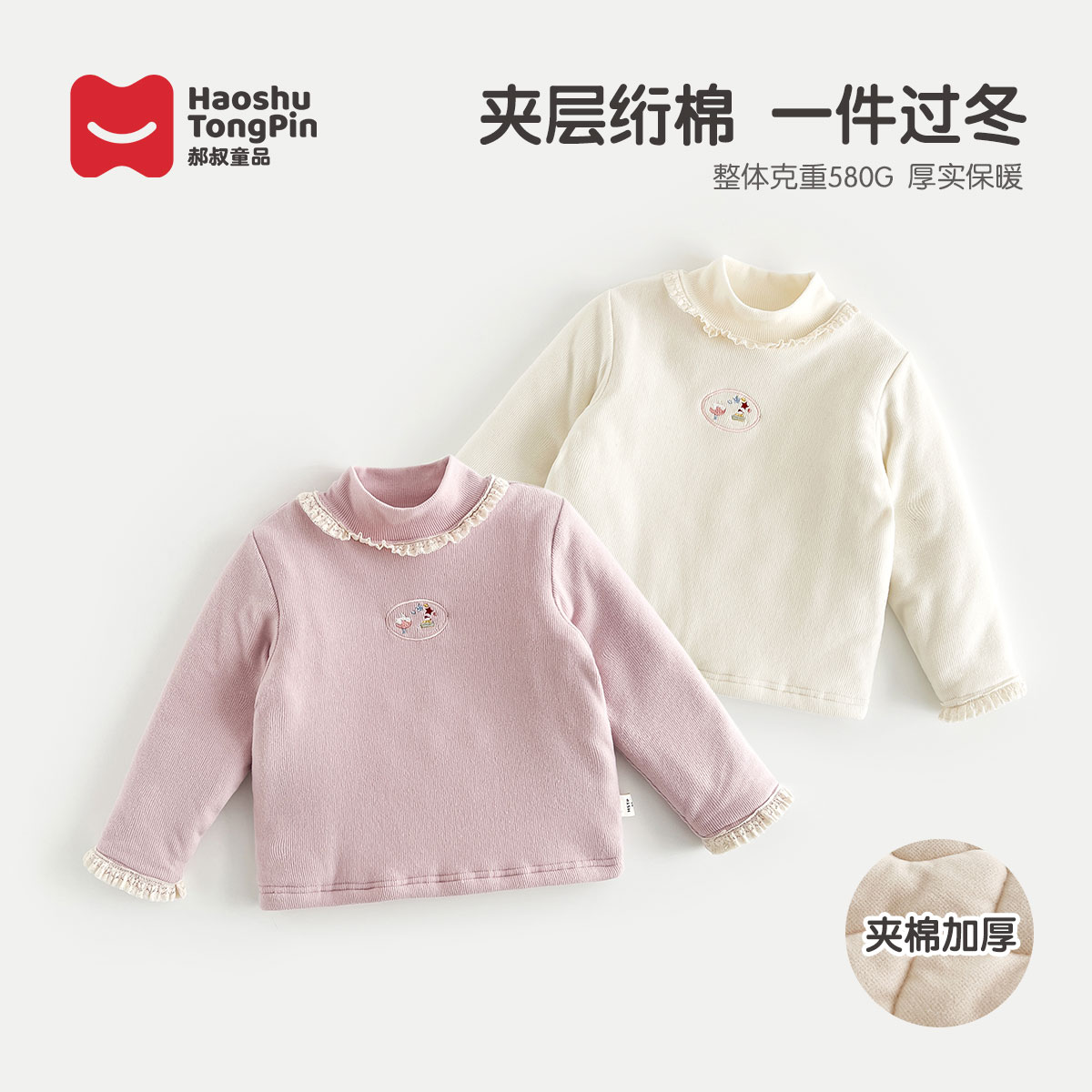 郝叔童品冬季新款2025韩版女童洋气高货网红夹棉打底衫kkHL53185