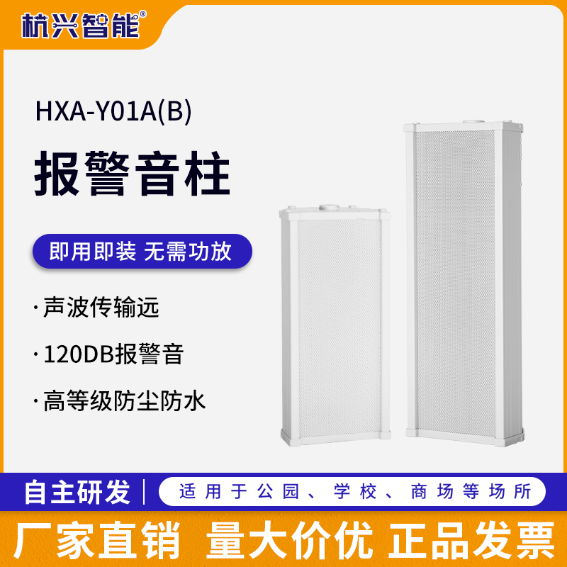 户外音柱公共广播高分贝喇叭大功率语音提示器工厂景区报警喇叭