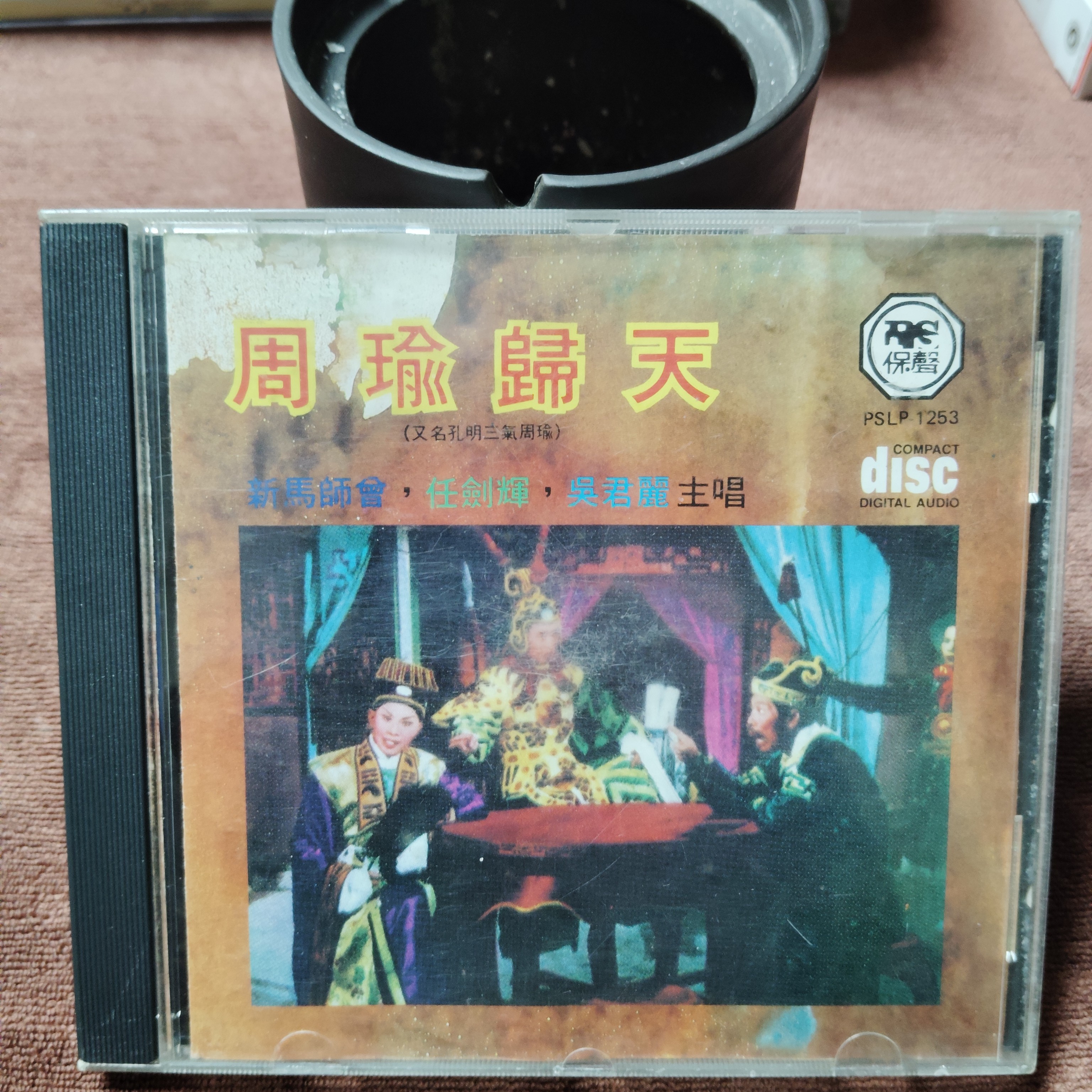 粤曲--龍乘鳯跨， 经典粤曲 车载碟 音乐专辑