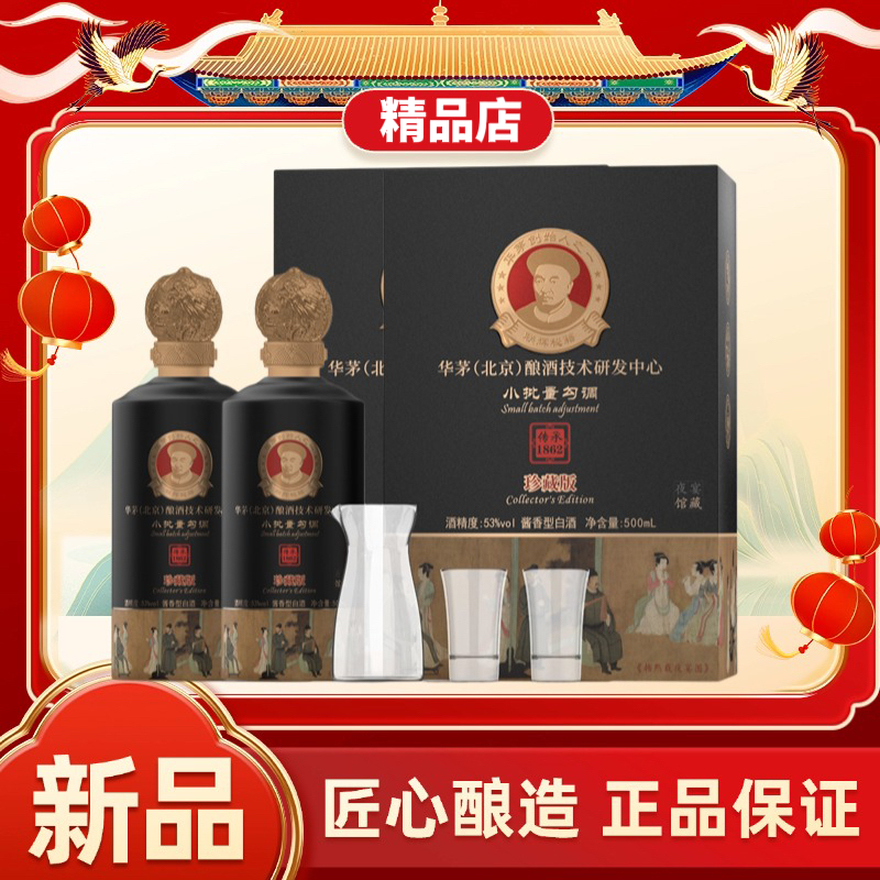 联辉秘籍夜宴馆藏 礼盒53度酱香型白酒带礼袋 500ml*2瓶53%Vol