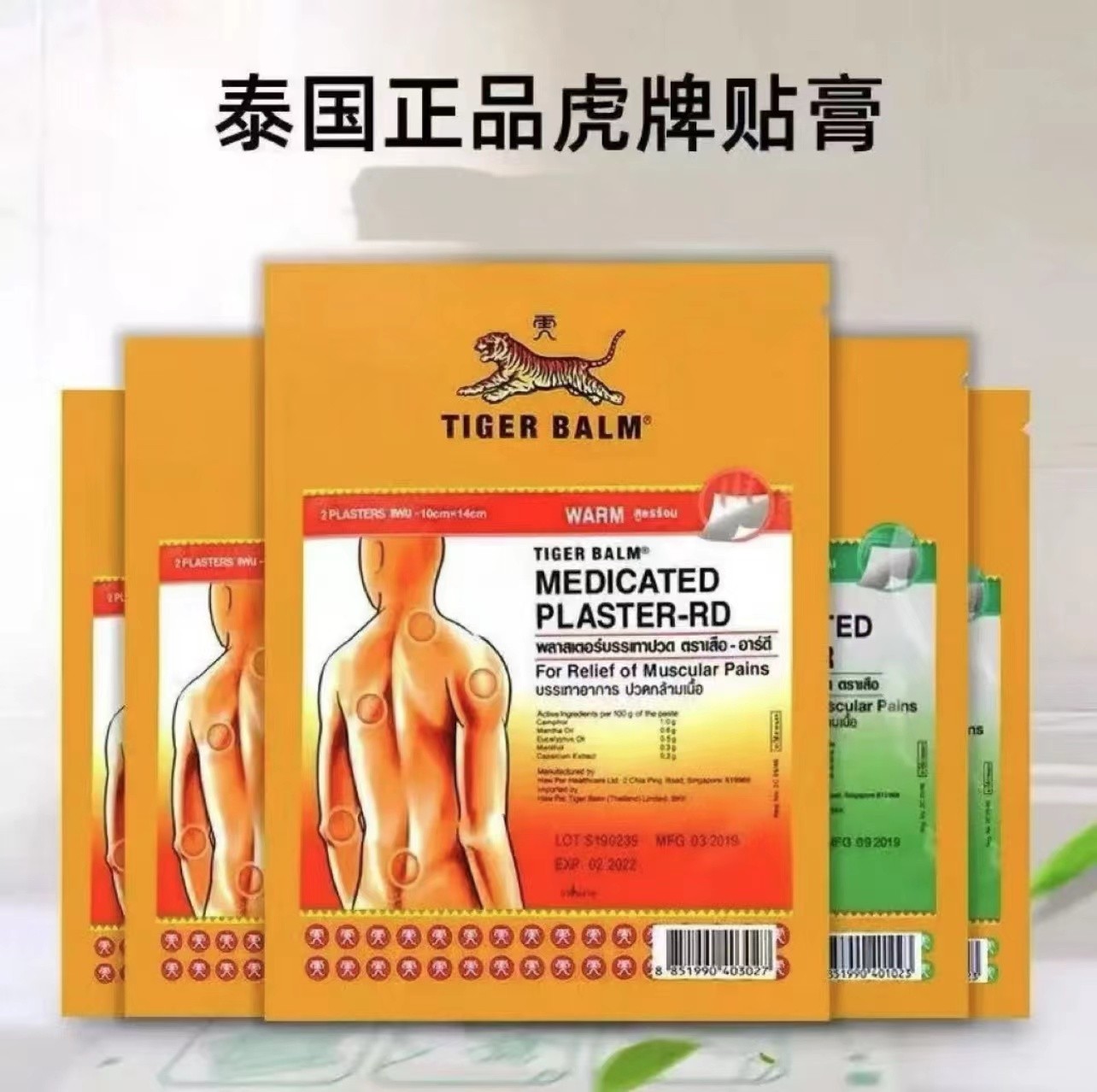 泰国正品虎牌膏药虎标镇痛贴腰椎肩颈舒缓筋骨贴虎牌原装老虎牌