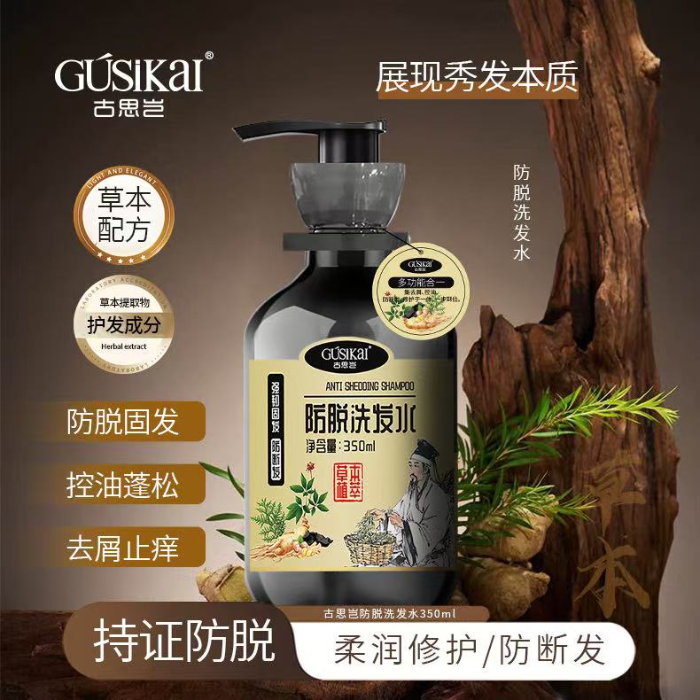 防脱控油蓬松固发草本洗发水