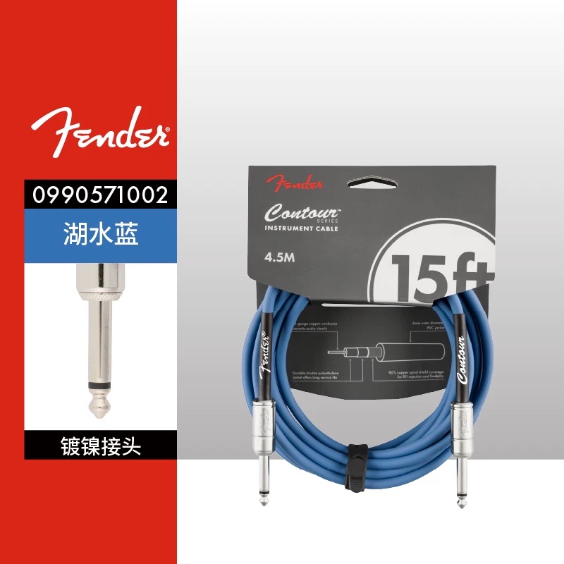 Fender芬达Contour系列 吉他连接线4.5m/5.5m