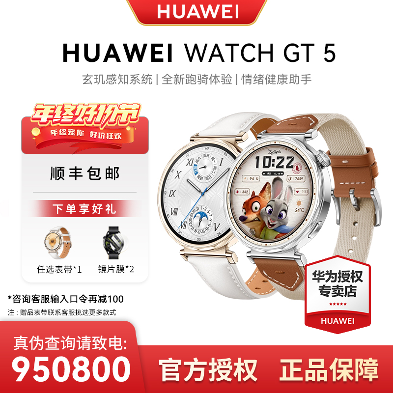 【双旦礼遇】华为WATCH GT 5运动健康呼吸监测星月女款智能手表H