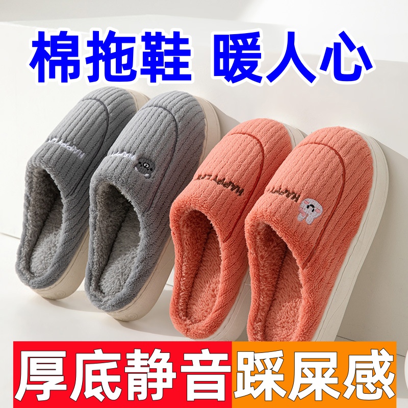 【居家棉拖鞋】秋冬季保暖毛绒加厚情侣轻便柔软室内外穿棉鞋月子鞋