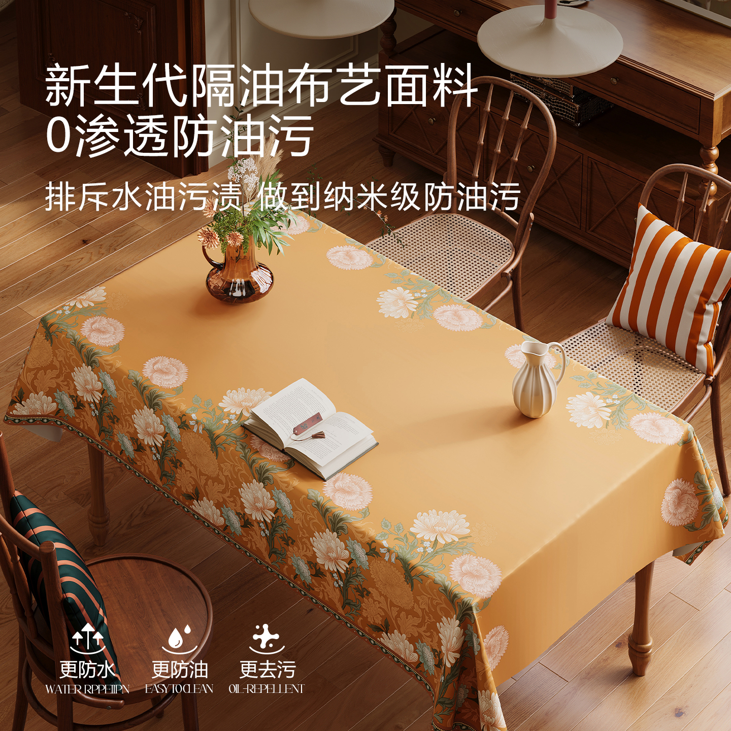 本知金牡雅色新款2025餐桌桌布免洗防水防油防烫轻奢高级感餐桌布