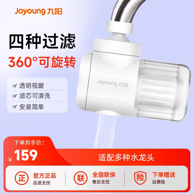 九阳净水器水龙头过滤器家用非直饮厨房水龙头净水自来滤水器LT09