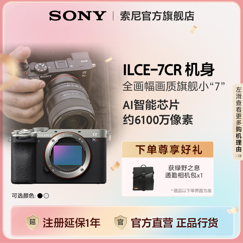 Sony/索尼Alpha 7CR 新一代全画幅画质旗舰小“7” A7CR微单相机