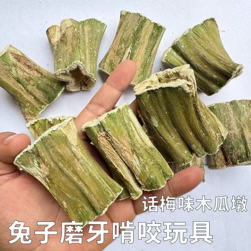兔子磨牙棒零食兔子龙猫荷兰猪烘干木瓜墩磨牙解闷天然木瓜树玩具